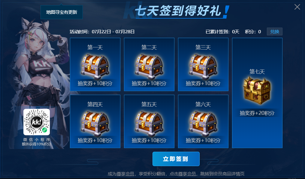 签到配置