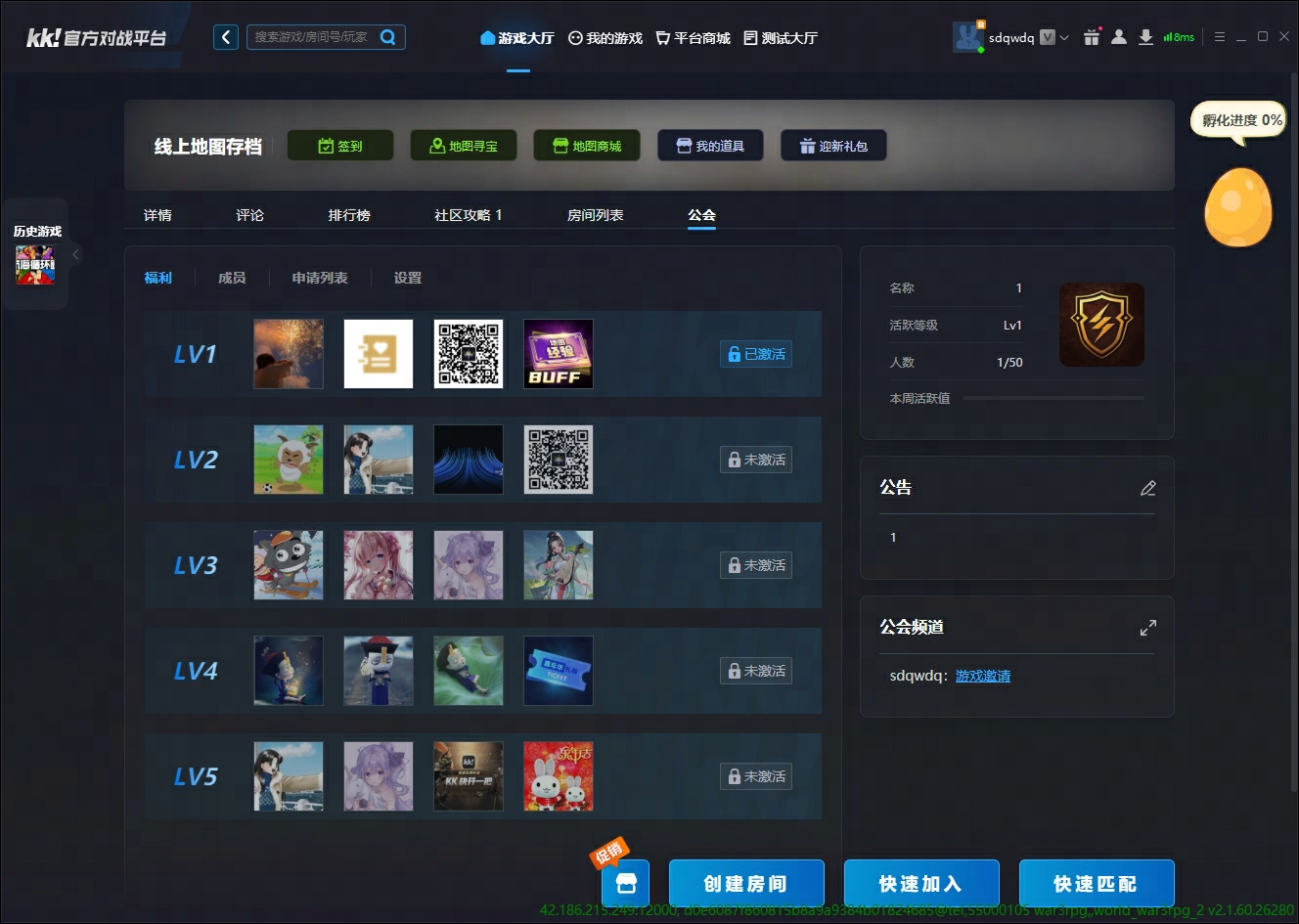 公会福利