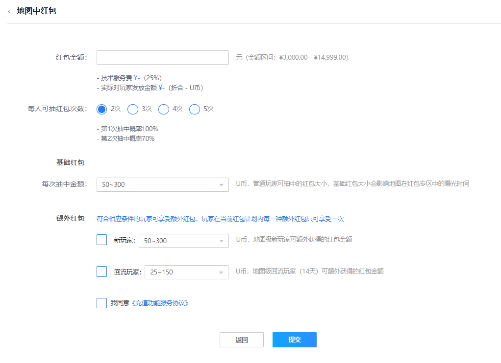 推广配置页