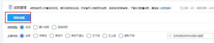 成就列表