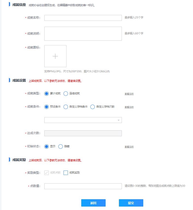 成就数据